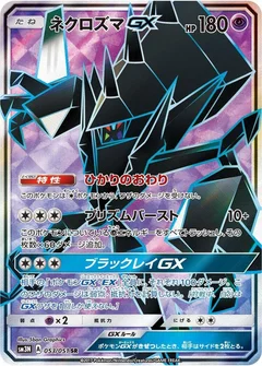 Necrozma GX - 053/051