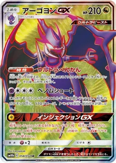 Naganadel GX - 058/054