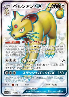 Persian GX - 104/095