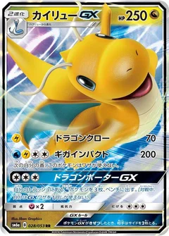 Dragonite GX - 028/053