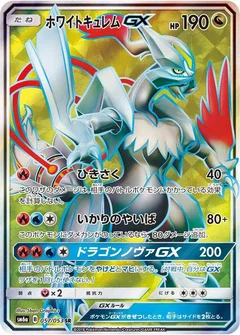 White Kyurem GX - 057/053