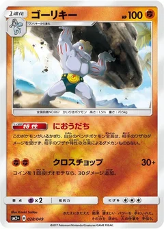 Machoke