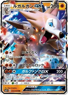 Lycanroc GX - 034/049