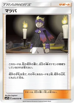 Morty - 048/050