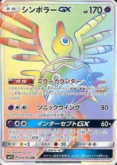Sigilyph GX - 058/050