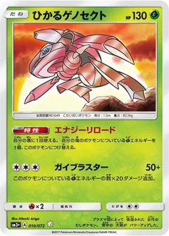 Shining Genesect