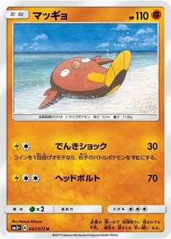 Stunfisk