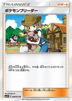 Pokemon Breeder - 068/072