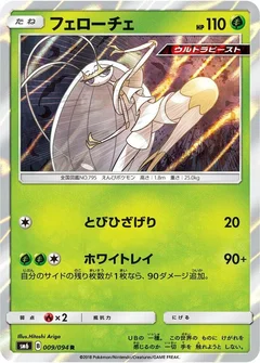Pheromosa - 009/094
