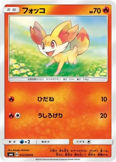 Fennekin - 012/094