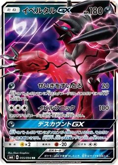 Yveltal GX - 055/094