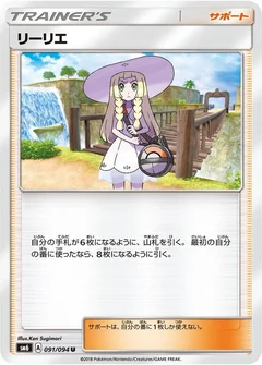 Lillie - 091/094