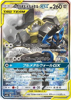 Lucario & Melmetal GX - 059/054