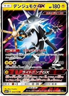 Xurkitree GX - 033/114