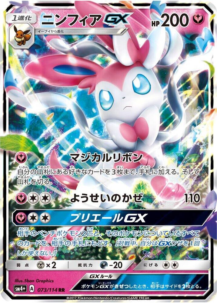 Sylveon GX · SM4+: GX Battle Boost · 073/114 · Japanese