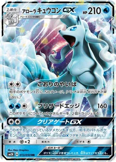 Alolan Ninetales GX - 013/050