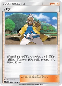 Hala - 049/050