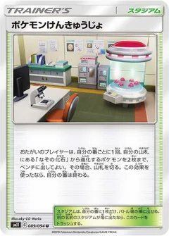 Pokemon Research Lab