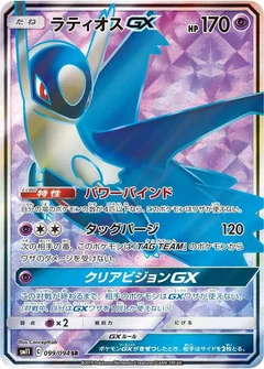 Latios GX - 099/094