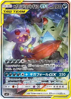 Mega Sableye & Tyranitar GX - 102/094