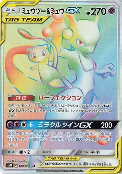 Mewtwo & Mew GX - 108/094