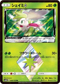 Shaymin Prism Star
