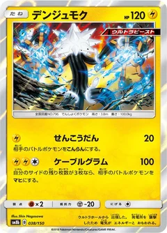 Xurkitree - 038/150