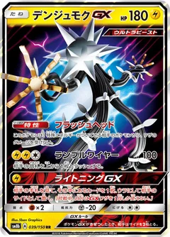 Xurkitree GX - 039/150