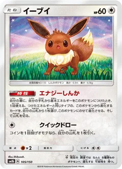 Eevee - 105/150