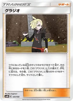 Gladion