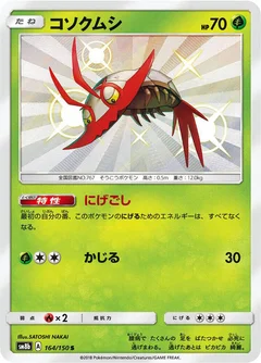 Wimpod - 164/150