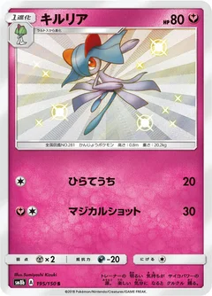 Kirlia - 195/150