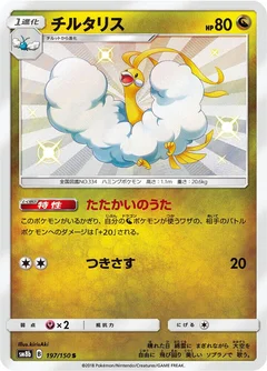 Altaria - 197/150
