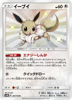 Eevee - 201/150