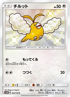Swablu - 202/150