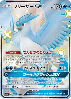 Articuno GX