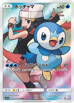 Piplup - 052/049