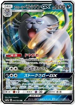 Alolan Persian GX - 040/064
