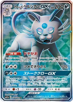 Alolan Persian GX - 071/064
