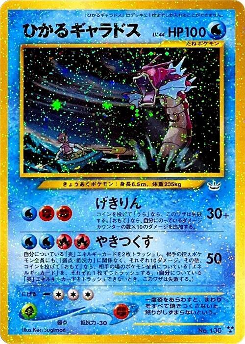 Shining Gyarados · Awakening Legends · Unnumbered · Japanese