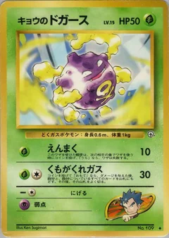 Koga's Koffing (U)