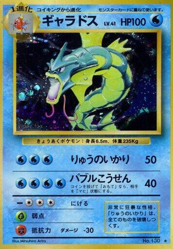 Gyarados · Expansion Pack · Unnumbered · Japanese