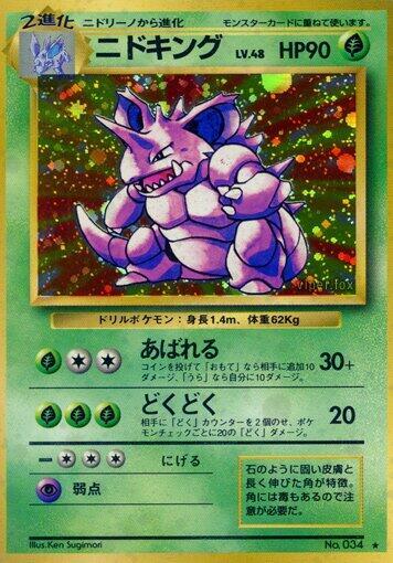 Regular Japanese print Nidoking, lower-right rarity position highlighted