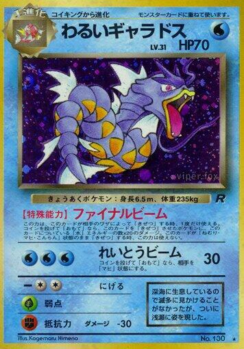 Dark Gyarados · Rocket Gang · Unnumbered · Japanese