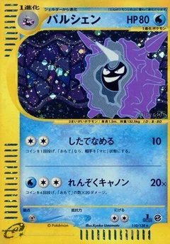 Cloyster - 110/128