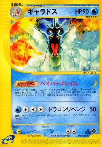 Gyarados - 027/088 · Mysterious Mountains · 027/088 · Japanese