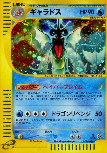 Gyarados - 028/088 · Mysterious Mountains · 028/088 · Japanese