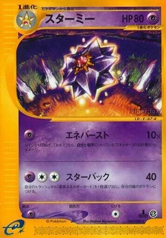 Starmie - 044/088