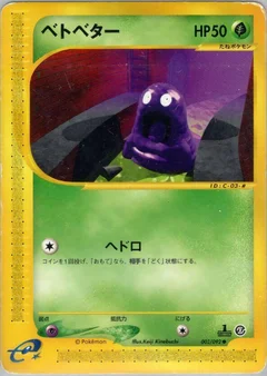 Grimer