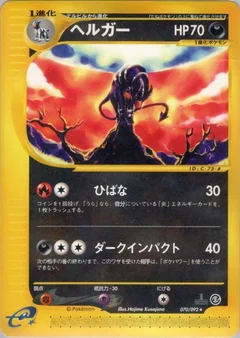 Houndoom - 070/092